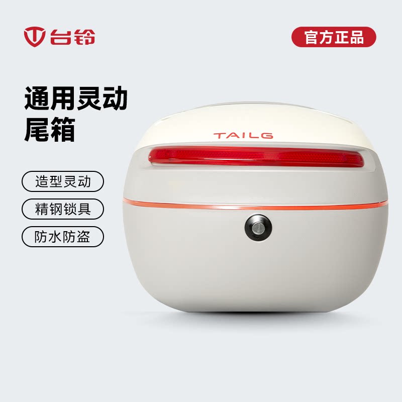 台铃后备箱电动车通用ABS尾箱防水大容量收纳箱2025年新款后尾箱