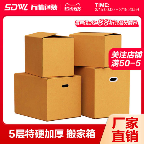 快递打包掌柜推荐搬家特硬发货