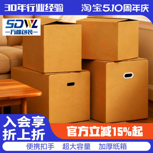 快递打包掌柜推荐搬家特硬发货