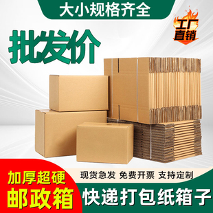 快递纸箱物流包装纸壳箱淘宝发快递打包纸盒搬家特硬加厚批发定制