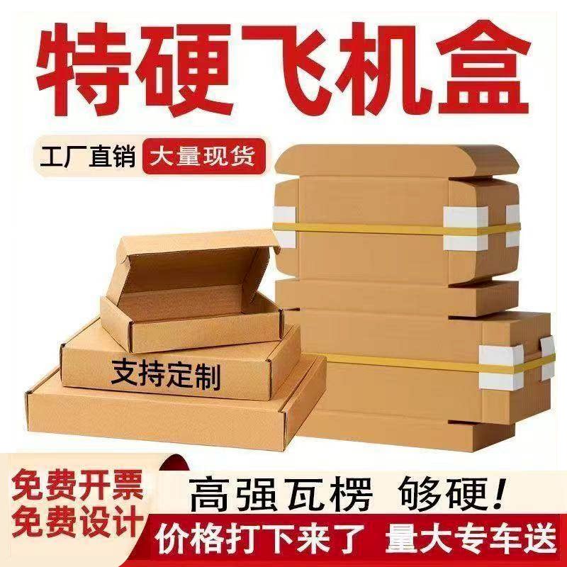 源头厂家特硬加厚飞机纸箱图片