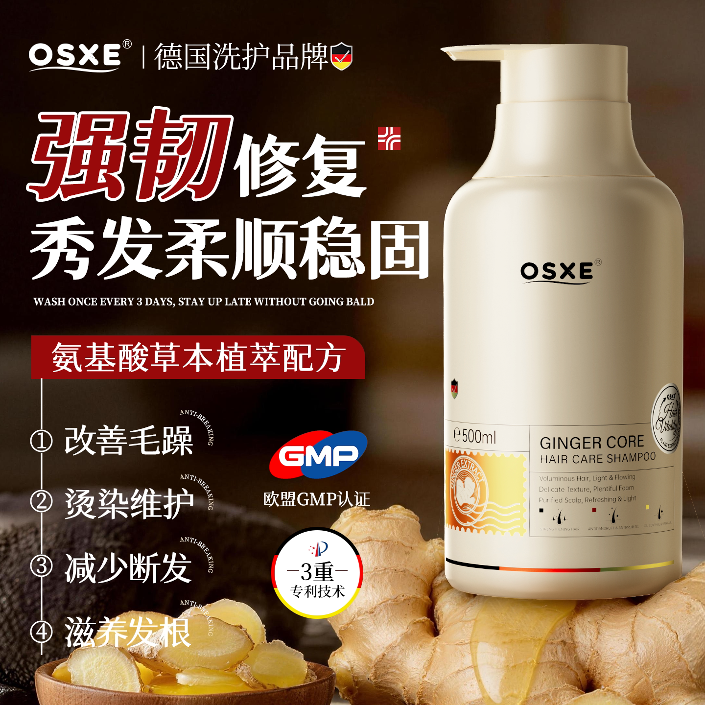 【三重专利认证】进口生姜洗发水