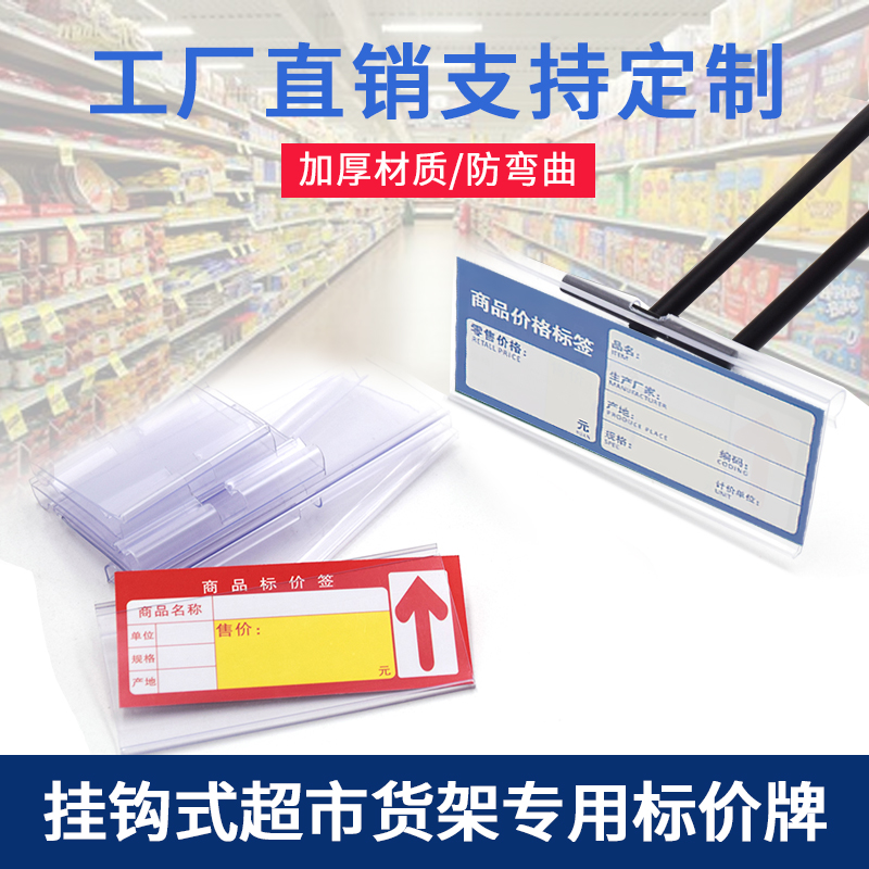 超市标价牌货架挂钩吊牌塑料价签卡条透明标签套便利店价格牌挂牌