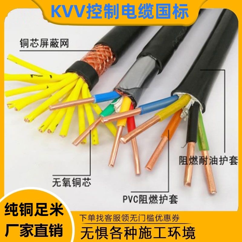 纯铜国标KVV电缆阻燃多芯控制信号线2 3 4 5 6 10 12 14芯1.5平方