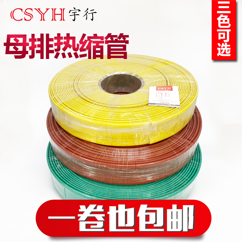 10kv母排热缩管 保护母排铜排套管 电工加厚环保收缩绝缘套管整卷