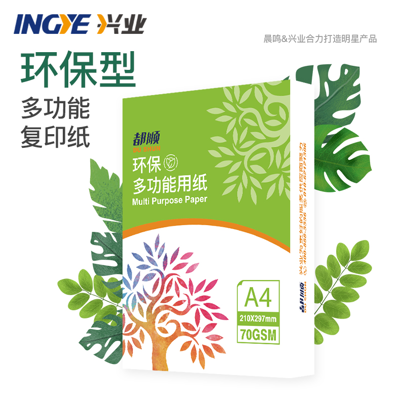 兴业都顺a4打印复印纸a4500张70克单包打印纸a4整箱打印纸a4