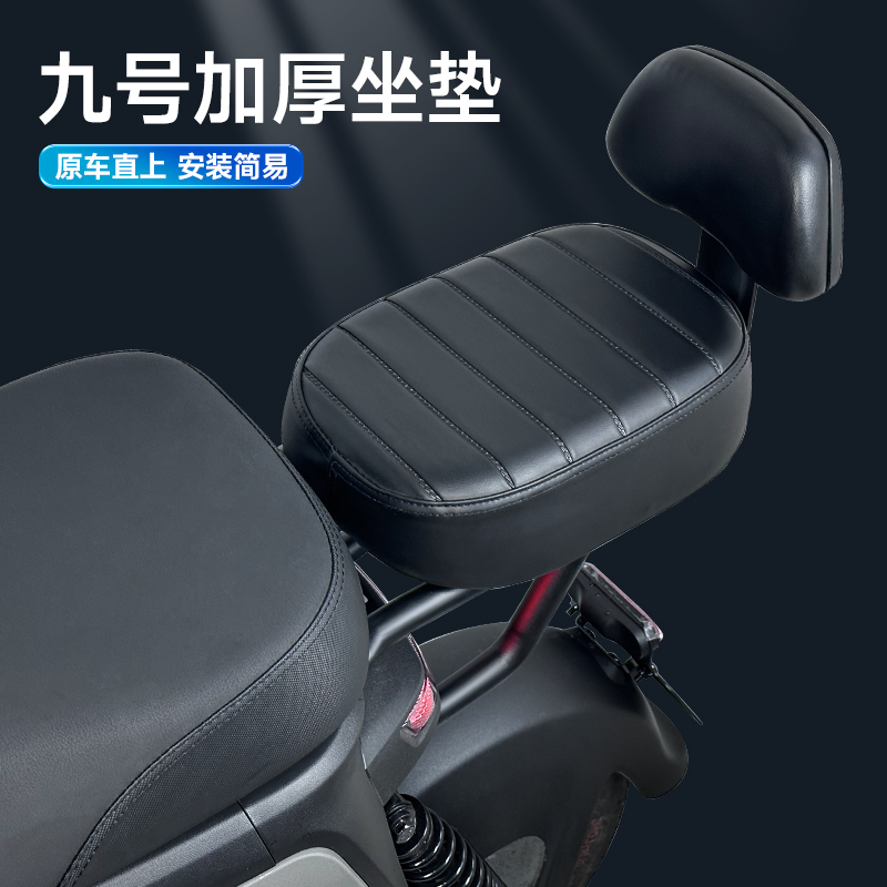 九号电动车Mmax机械师F35/F60/F90/Bmax/C90加宽加厚防水坐垫配件