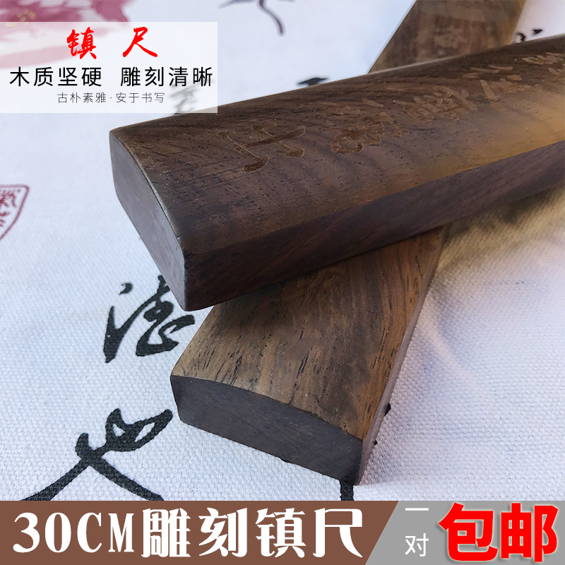 镇纸文镇镇尺黑梓木木材刻字素面锦盒包装文房四宝毛笔书法用
