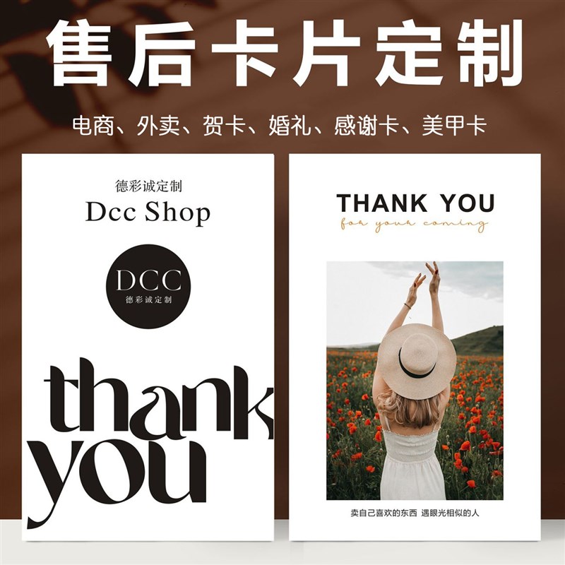 外卖卡片定制美团贴心淘宝售后服务卡感谢信餐饮代金小卡片刮刮卡