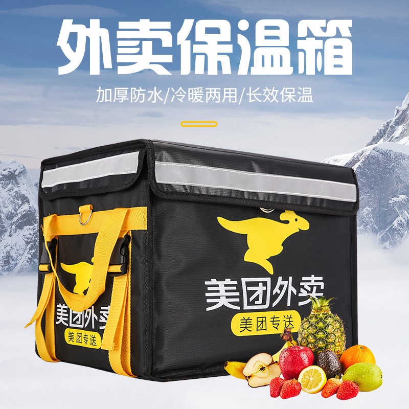 美团外卖箱车载送餐箱防水防盗大号冷藏保温箱美团骑手全套装备