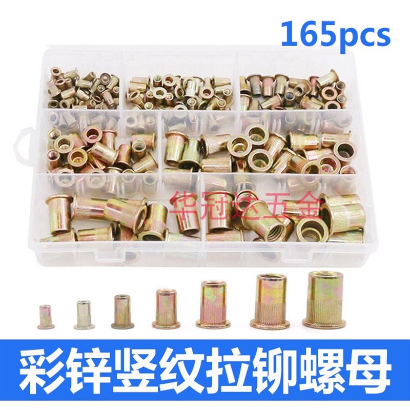165pcs彩锌平头拉铆螺母套装铆螺母柱条纹滚花拉母M3~M12