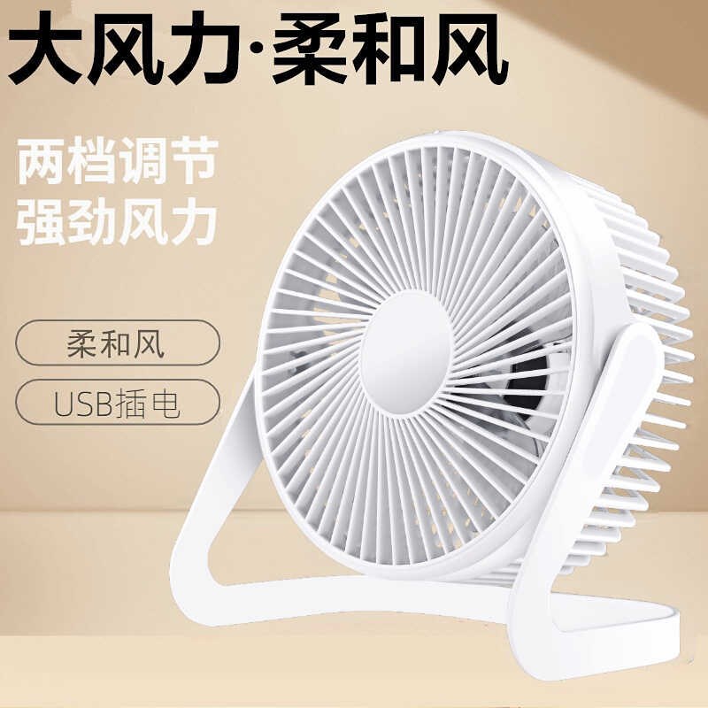 小风扇USB迷你风扇5寸6寸8寸台扇桌面学生办公室台式小风扇