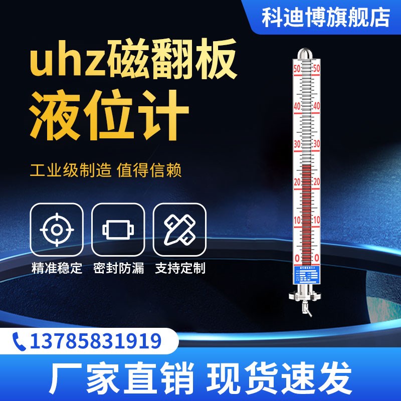 uhz磁翻板液位计带远传液位计磁浮子锅炉水位计水箱传感器刻度尺