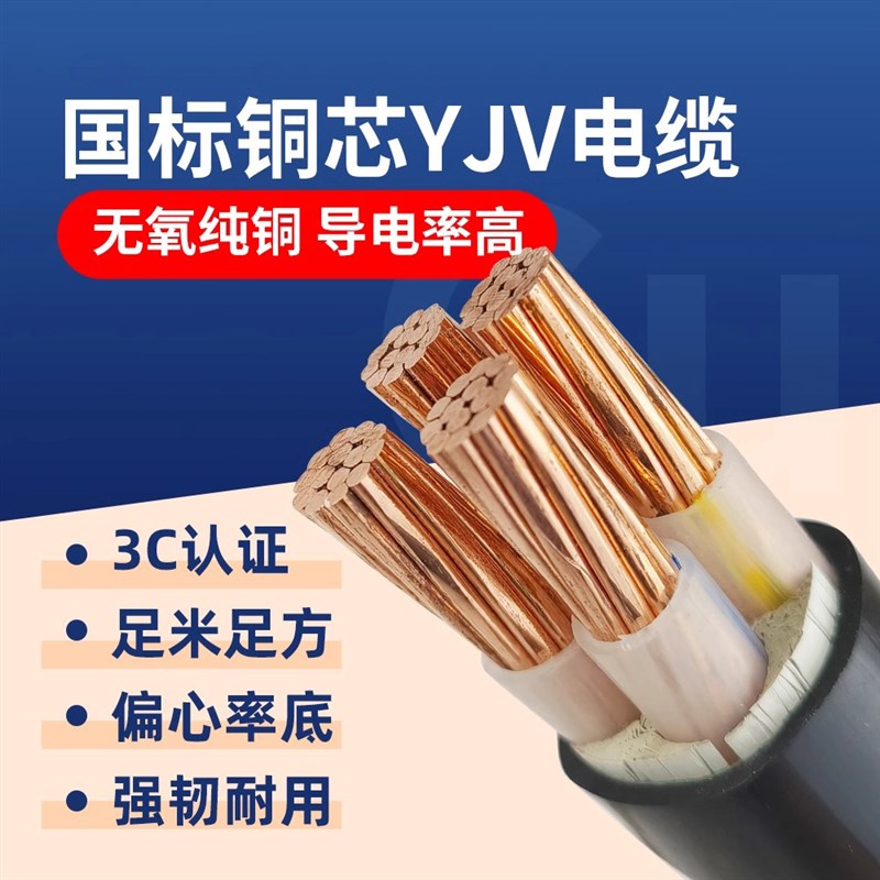 国标铜芯YJV电缆线 线2 3 4 5芯10 16 25 35 50平方三相户外电线