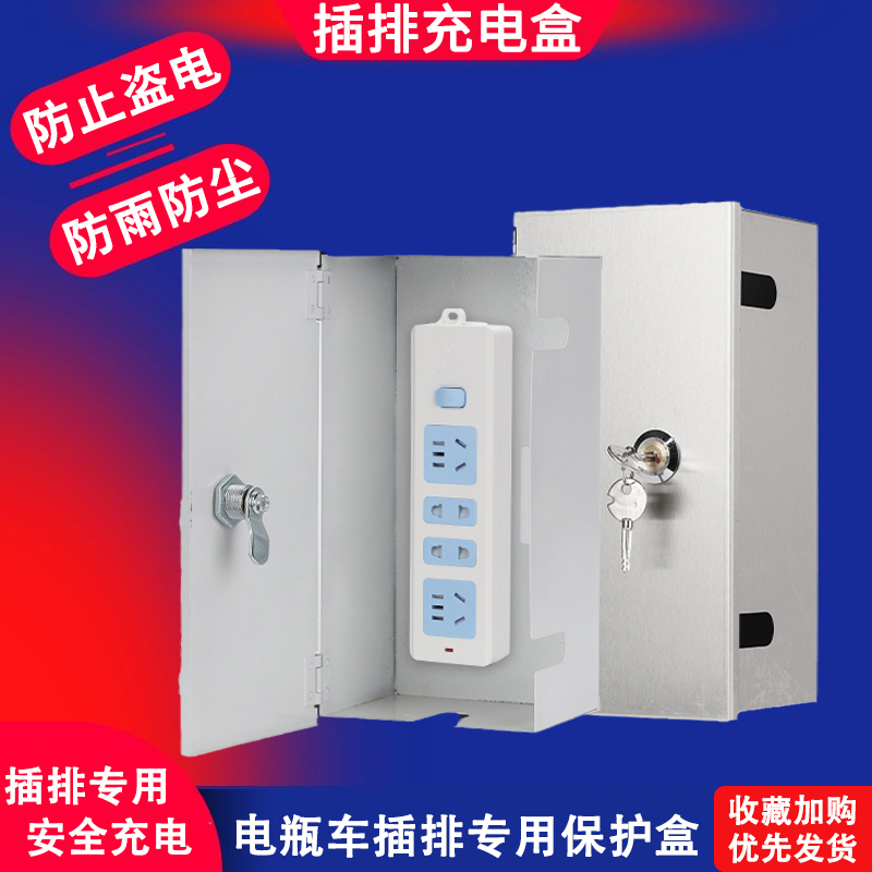 不锈钢室户外插排收纳防水盒电瓶车排插接线板充电带锁防盗保护盒