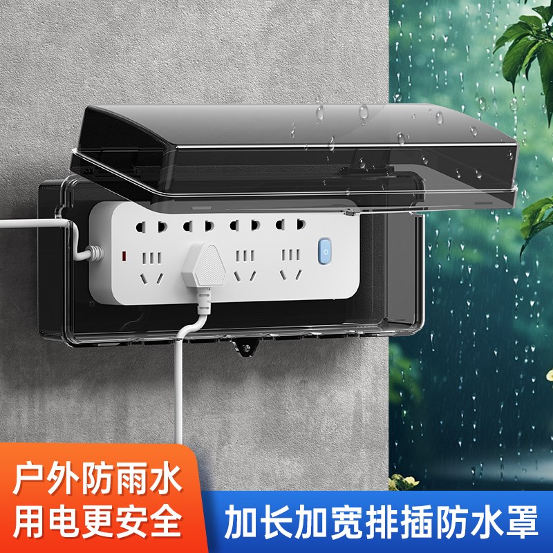插板保护盖罩卫生间插线板防水罩室外电动车充电插座排锁盒防溅盒