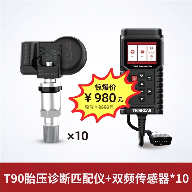 元征星卡T90胎压匹配仪汽车通用胎压检测诊断激活万能编程传感器