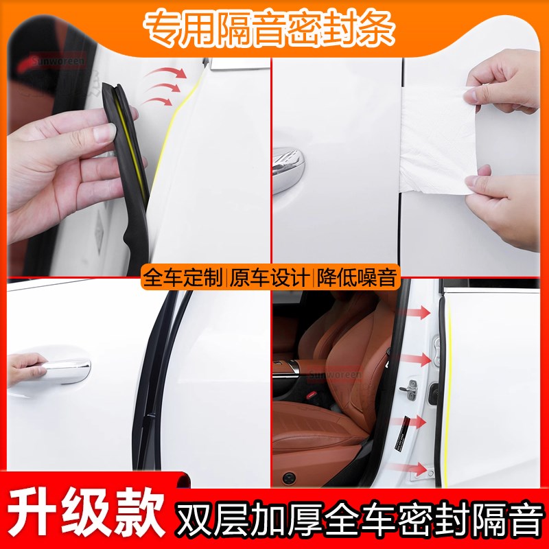 适用零跑B01密封条全车门ABC柱密封条中控台隔音条引擎前盖尾箱条