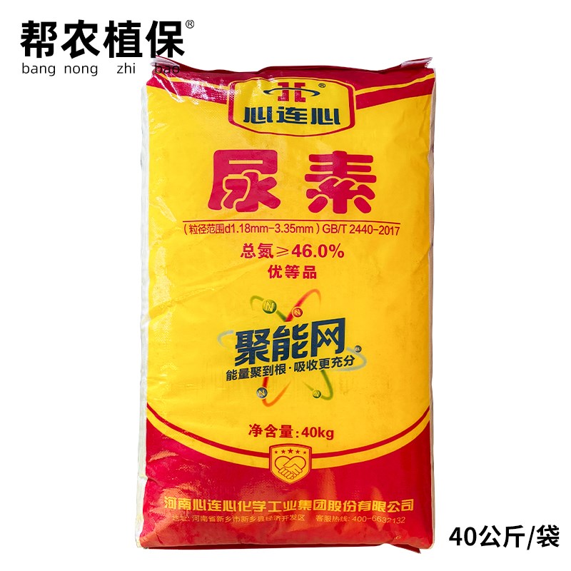 化肥农用尿素肥料心连心80斤氮肥通用型复合肥水溶种菜种果树肥