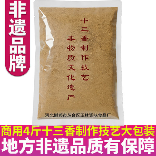 十三香2kg四斤商用批发13香大包