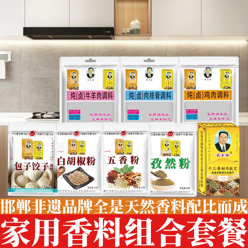 家庭香料组合套餐白胡椒粉孜然粉五香粉十三香包子饺子料炖肉调料