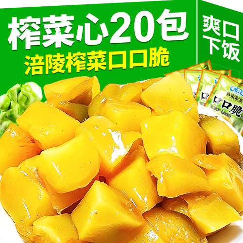 2斤装【50g*20袋】口口脆榨菜芯