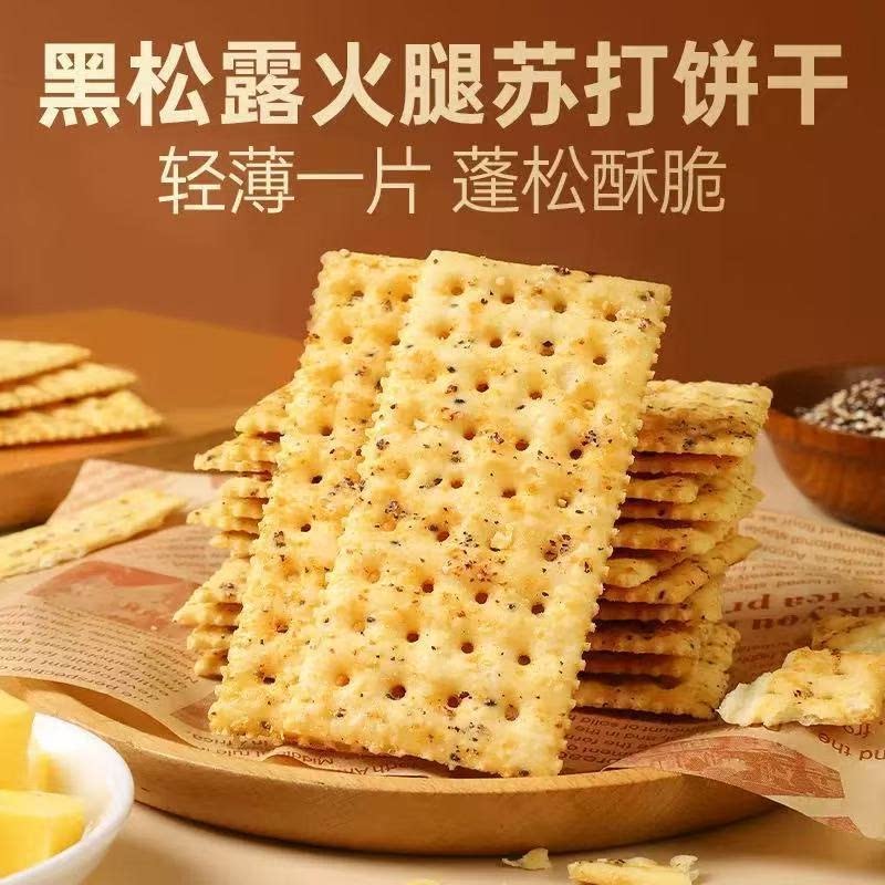 黑松露火腿苏打饼干藜麦奇亚籽零食消化早餐代餐营养充饥饱腹食品