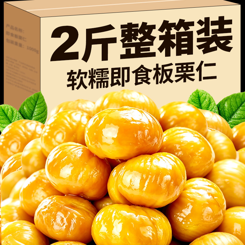 即食板栗仁正宗栗子油栗仁坚果开袋即食干果解馋休闲零食小包装