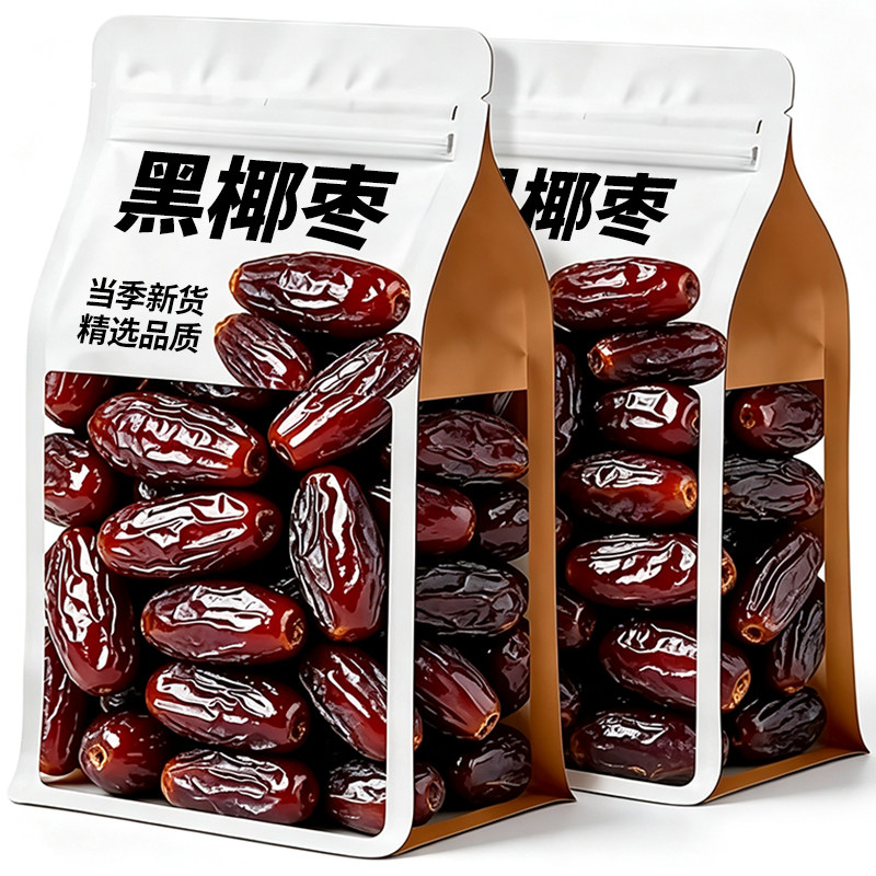 正宗黑椰枣中东进口蜜饯果干大颗粒沙漠特产奶香原味果脯休闲零食