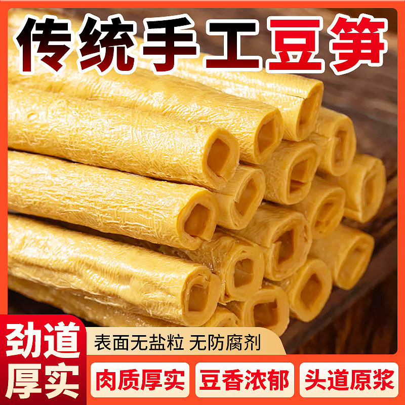 手工豆笋正宗干货豆筋豆棒豆棍豆杆火锅食材豆制品腐竹凉拌火锅