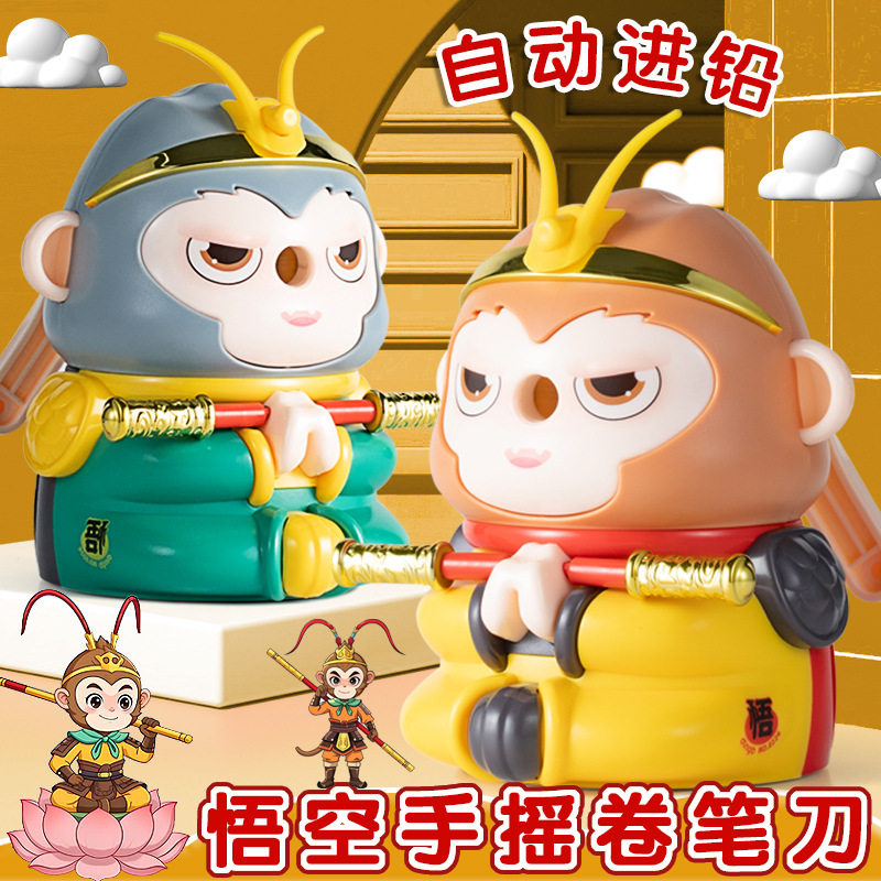 悟空削笔器小学生专用转笔刀手摇式卷笔刀耐用可调节幼儿园刨笔机