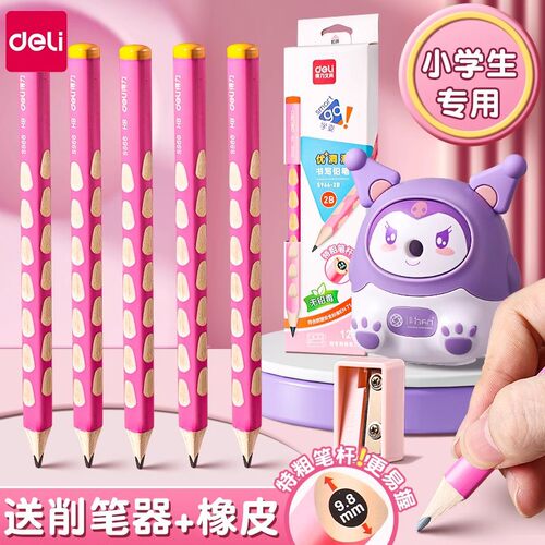 得力2b洞洞铅笔无毒儿童小学生专用加粗特粗杆hb三角杆握笔套装