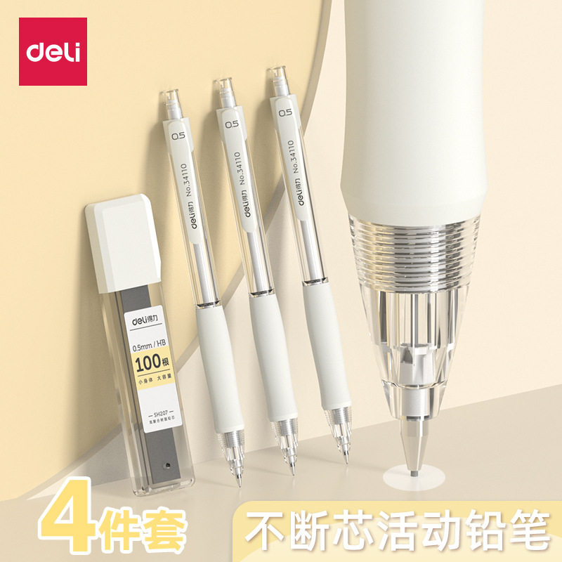 得力自动铅笔0.5hb活动铅笔铅笔/自动铅笔