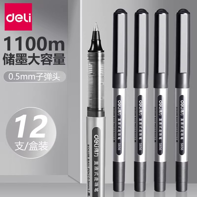 得力s656直液式走珠笔中性笔黑色刷题笔子弹头签字笔0.5mm宝珠笔