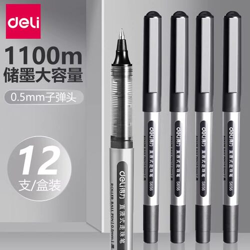 得力s656直液式走珠笔中性笔黑色刷题笔子弹头签字笔0.5mm宝珠笔