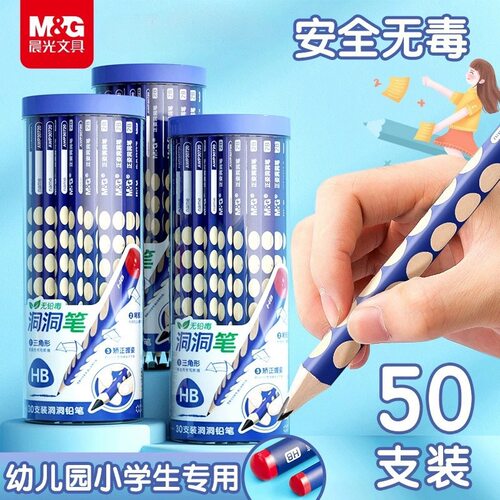 晨MG光洞洞铅笔无铅毒小学生专用2b三角杆幼儿园儿童矫正握姿hb绘