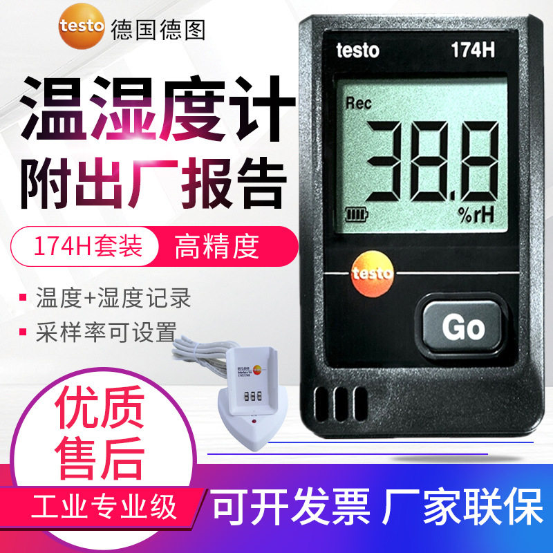 德图温湿度记录仪testo174T/H/175/176/184T1/T2/T3/T4/H1/H2/P1,五金/工具,测温仪,淘宝优惠券,粉丝福利购,淘宝优惠卷
