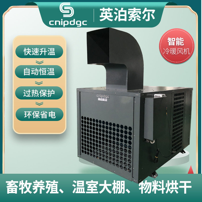 热泵热风机大棚热风机 冷暖两用温室养殖畜牧养殖烘干空气能热泵,机械设备,空气净化设备,淘宝优惠券,粉丝福利购,淘宝优惠卷