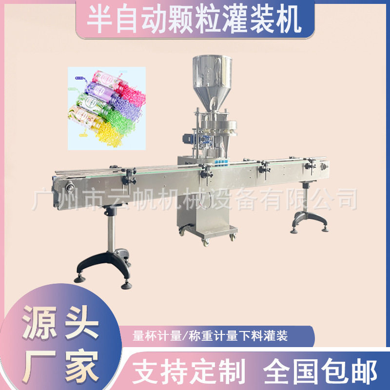 洗衣留香珠颗粒灌装机清洁剂颗粒灌装机全自动盐颗粒灌装机