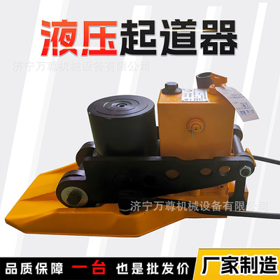 YQD-250液压起道器工矿路轨换位作业铁路线路轨道道岔维修起道机