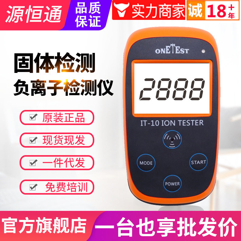 源恒通IT10陶瓷石粉布料涂料矿石眼镜固体中负离子测试仪IT-10C,五金/工具,照度仪,淘宝优惠券,粉丝福利购,淘宝优惠卷