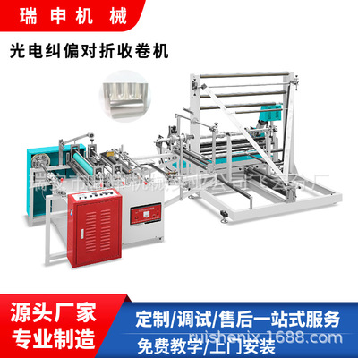 【折边收卷机】GSZ-700全自动折边收卷机  瑞安棉纸PET薄膜对折机