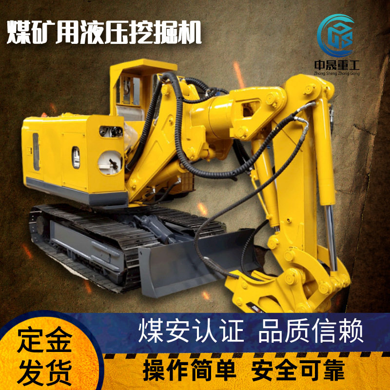 煤矿用液压挖掘机MWD3/0.12L煤矿用液压挖掘机煤矿用挖掘式装载机,机械设备,其他机械设备,淘宝优惠券,粉丝福利购,淘宝优惠卷