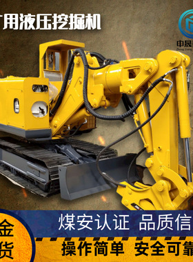 煤矿用液压挖掘机MWD3/0.12L煤矿用液压挖掘机煤矿用挖掘式装载机