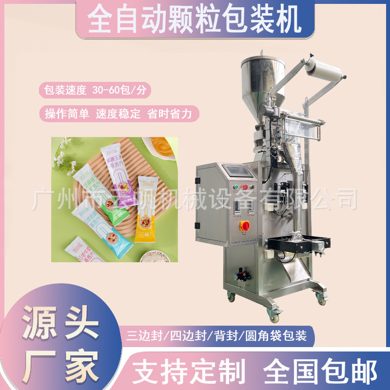 冻干咖啡颗粒包装机全自动燕麦片包装机管道疏通剂泡泡粉包装机