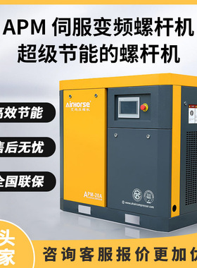 APM 伺服变频螺杆机 超级节能的螺杆机高可靠性高性价比低维护率