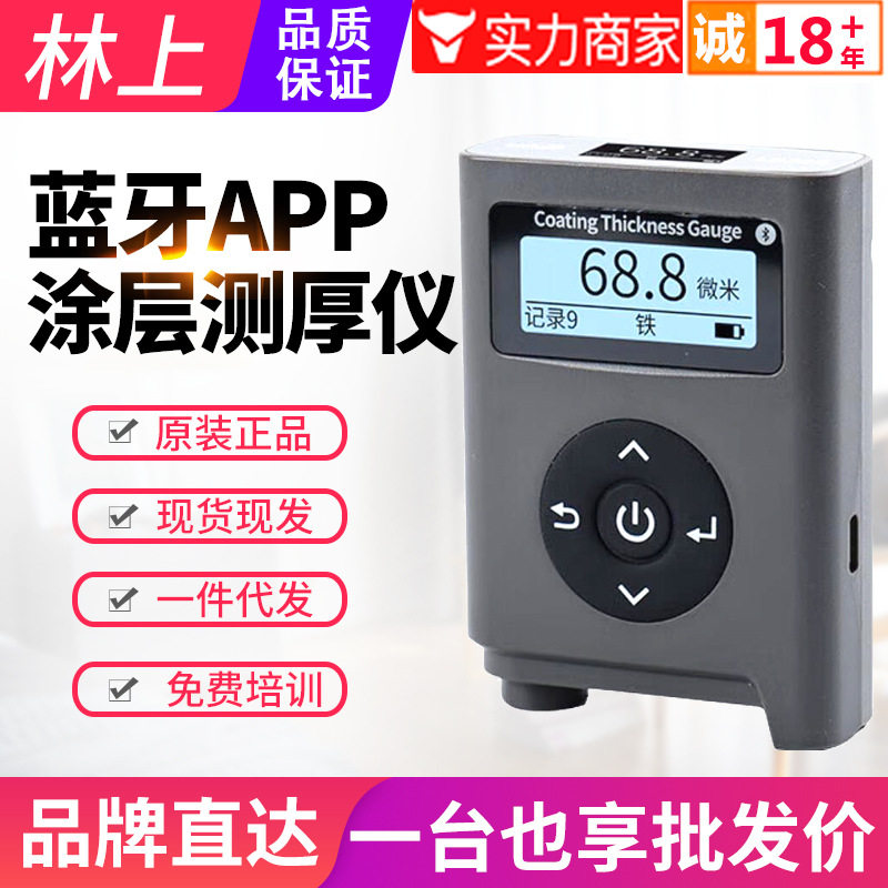 林上涂层测厚仪高精度防腐油漆测镀锌层厚度检测仪器膜厚仪LS226,五金/工具,测厚仪,淘宝优惠券,粉丝福利购,淘宝优惠卷