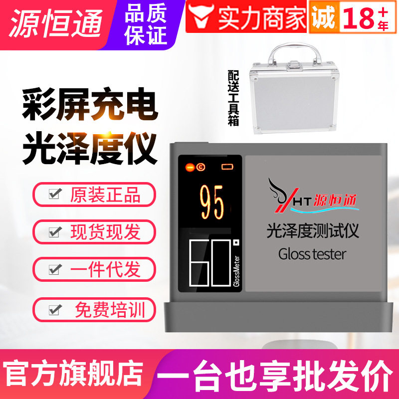 定制款源恒通WGG60SE/PRO光泽度计仪石材油漆瓷砖塑胶测光仪器,五金/工具,测厚仪,淘宝优惠券,粉丝福利购,淘宝优惠卷