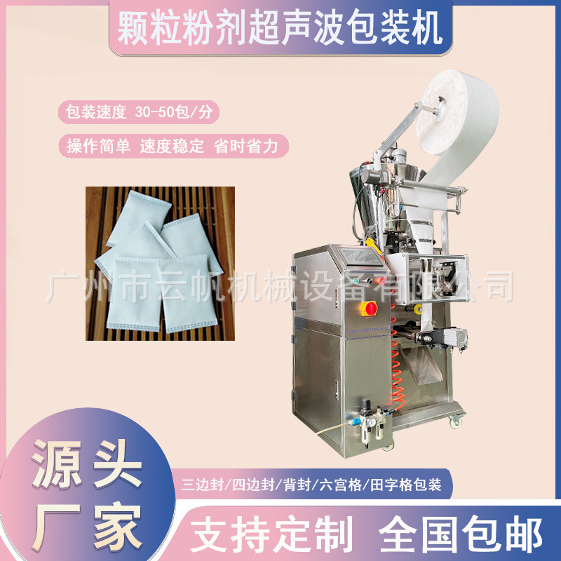 30克泡脚足浴粉包装机全自动粉末包装机超声波无纺布艾草粉包装机