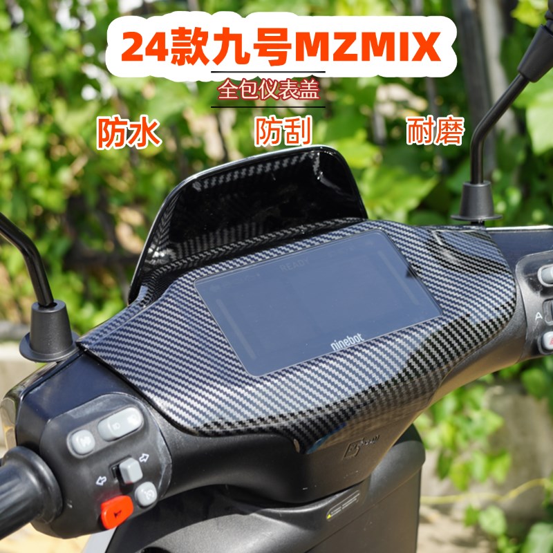 适用24款九号MzMix仪表罩钢化玻璃保护盖全包仪表电动车改装配件